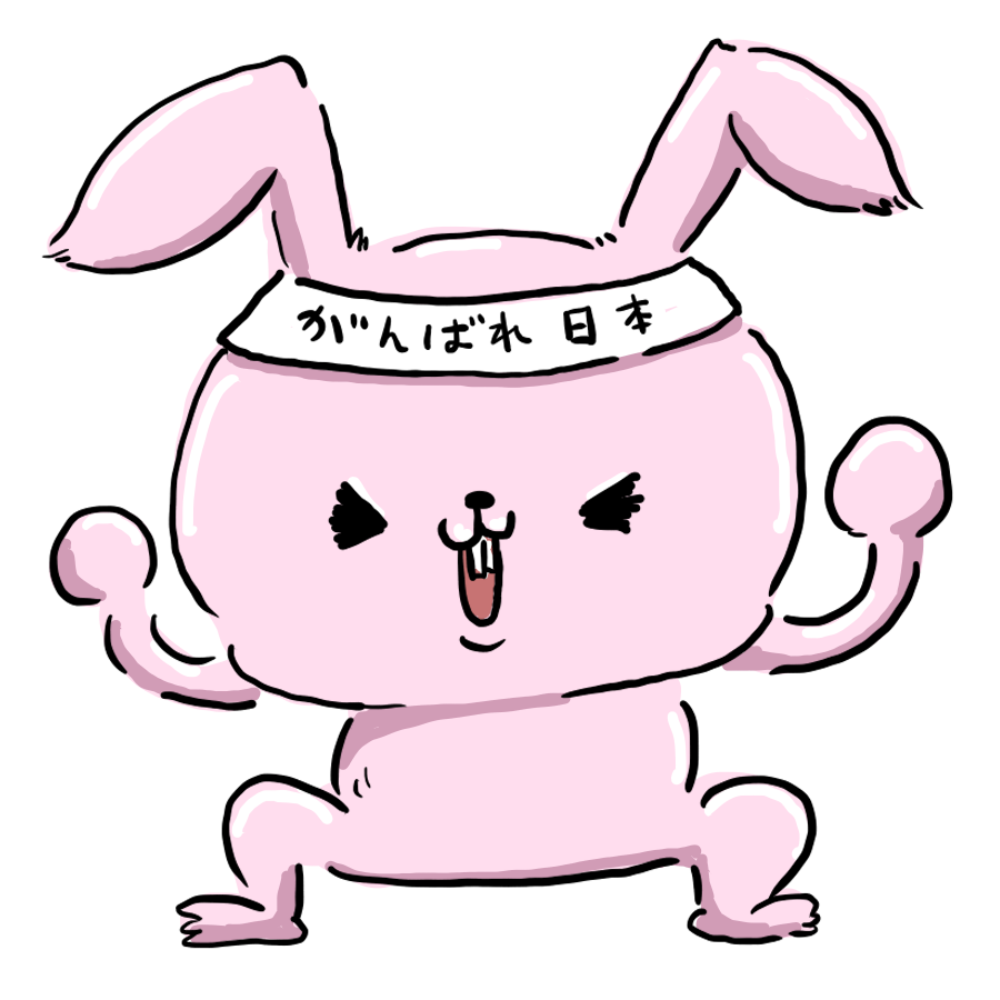 日本を応援するウサギ なおこさんのフリーイラスト 無料素材のページ